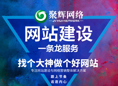 网站建设